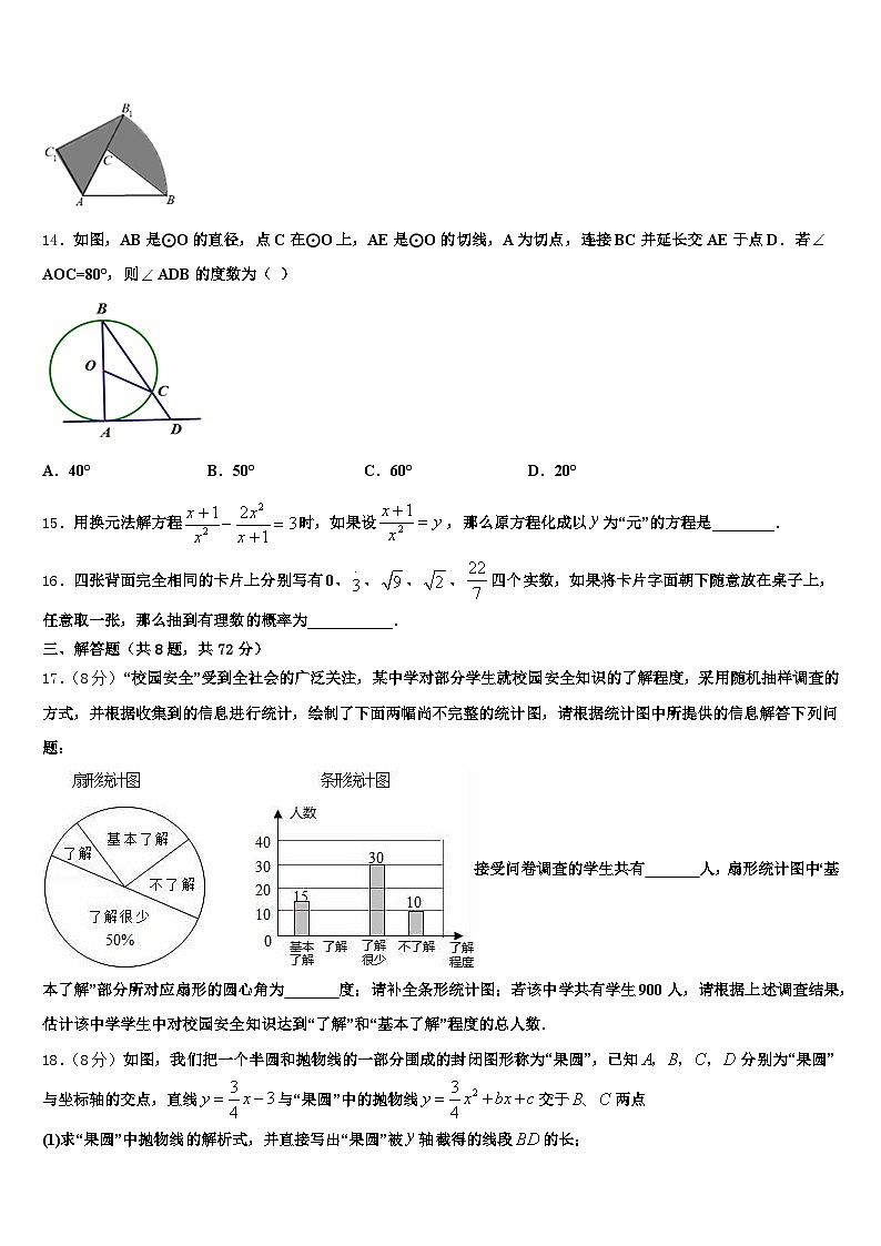 江苏省无锡市新吴区2025届中考数学全真模拟试题含解析第3页