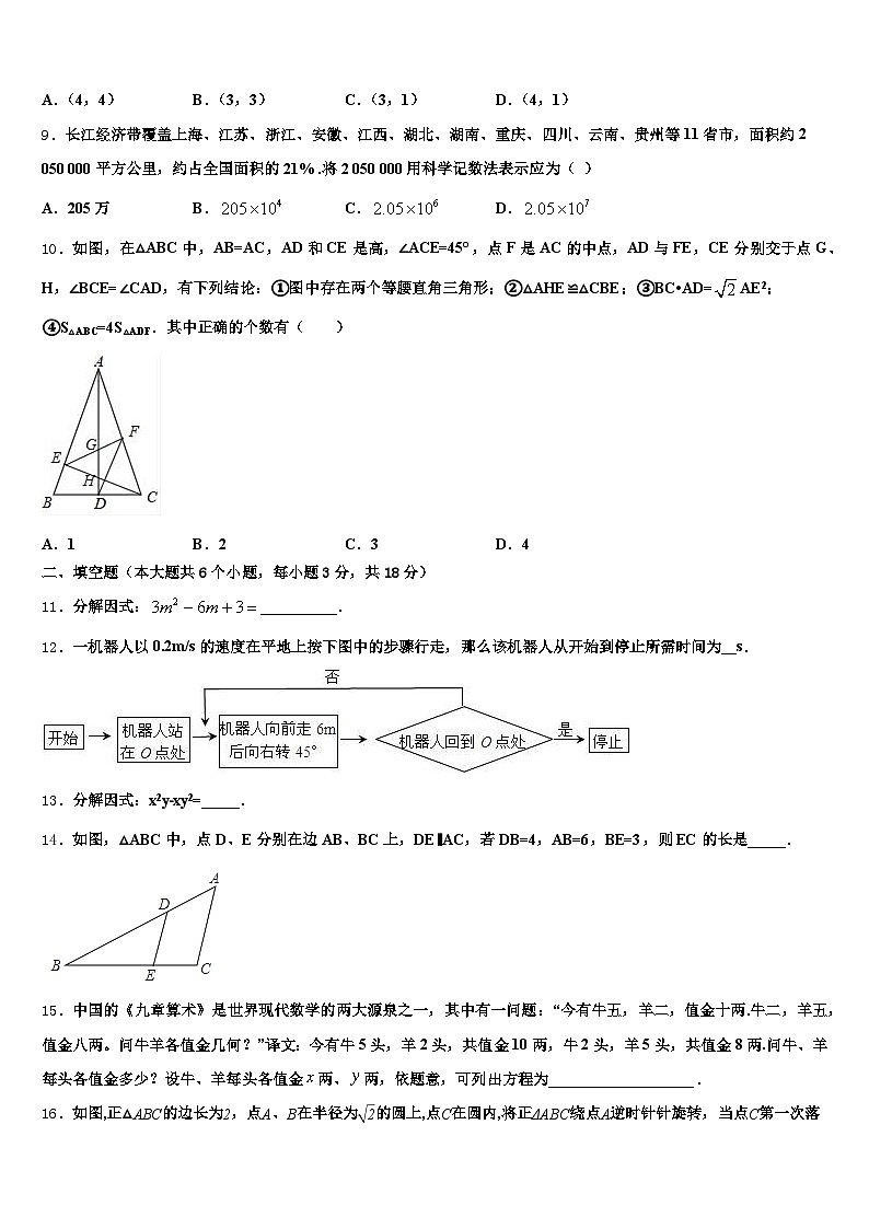 2025年巢湖市含山县中考数学四模试卷含解析第3页