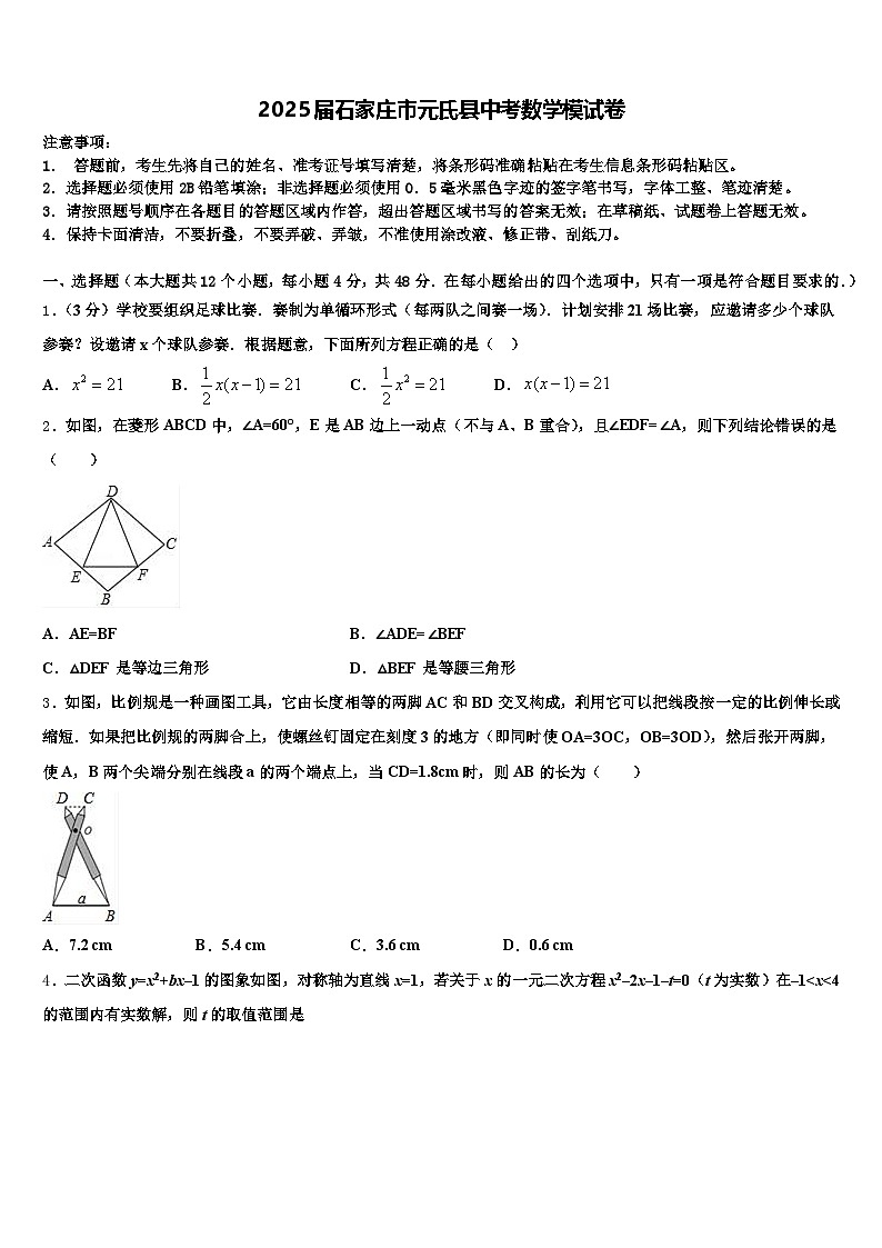 2025届石家庄市元氏县中考数学模试卷含解析第1页