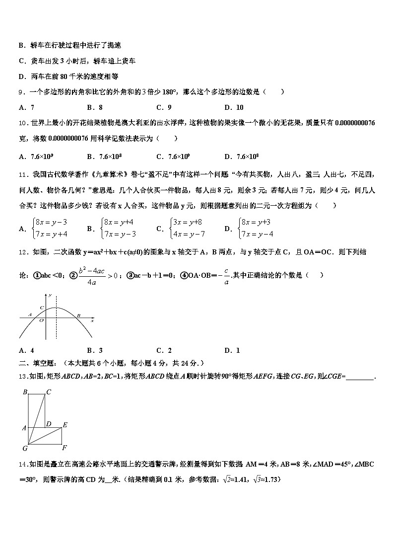 2025届石家庄市元氏县中考数学模试卷含解析第3页