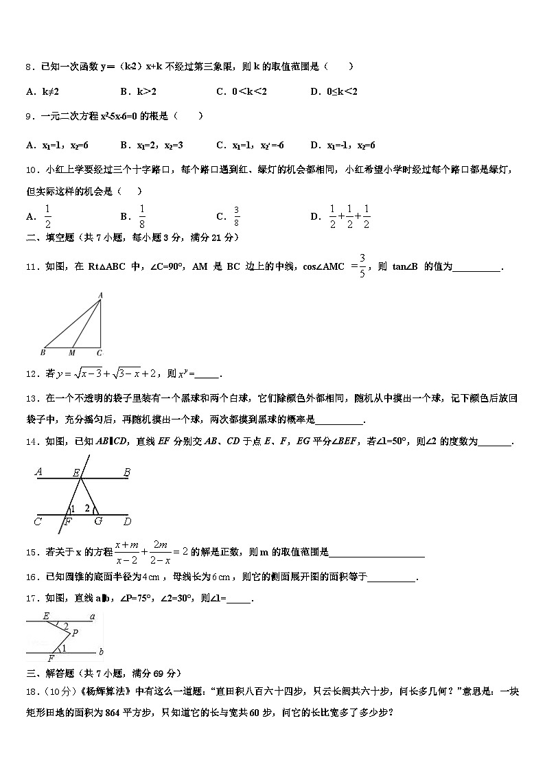 河南省漯河市2025年中考数学考前最后一卷含解析第2页