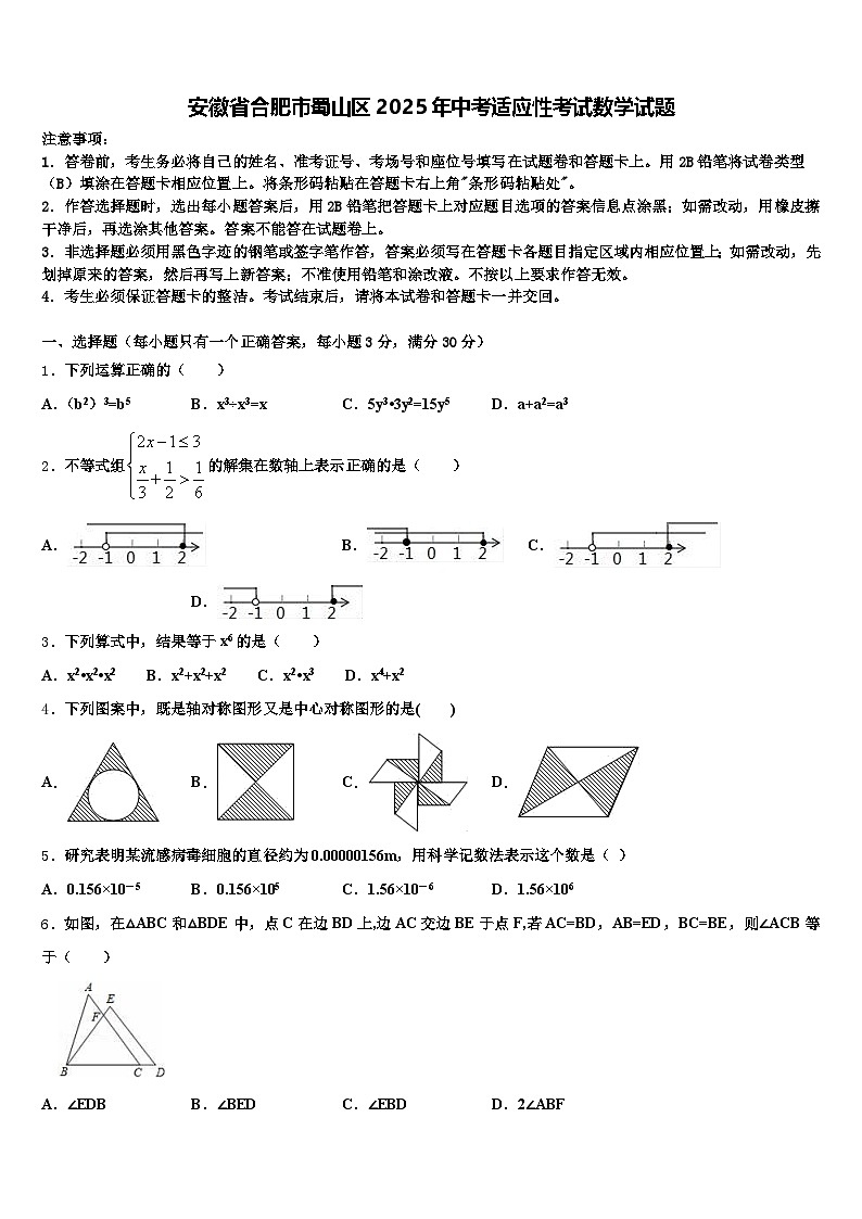 安徽省合肥市蜀山区2025年中考适应性考试数学试题含解析第1页