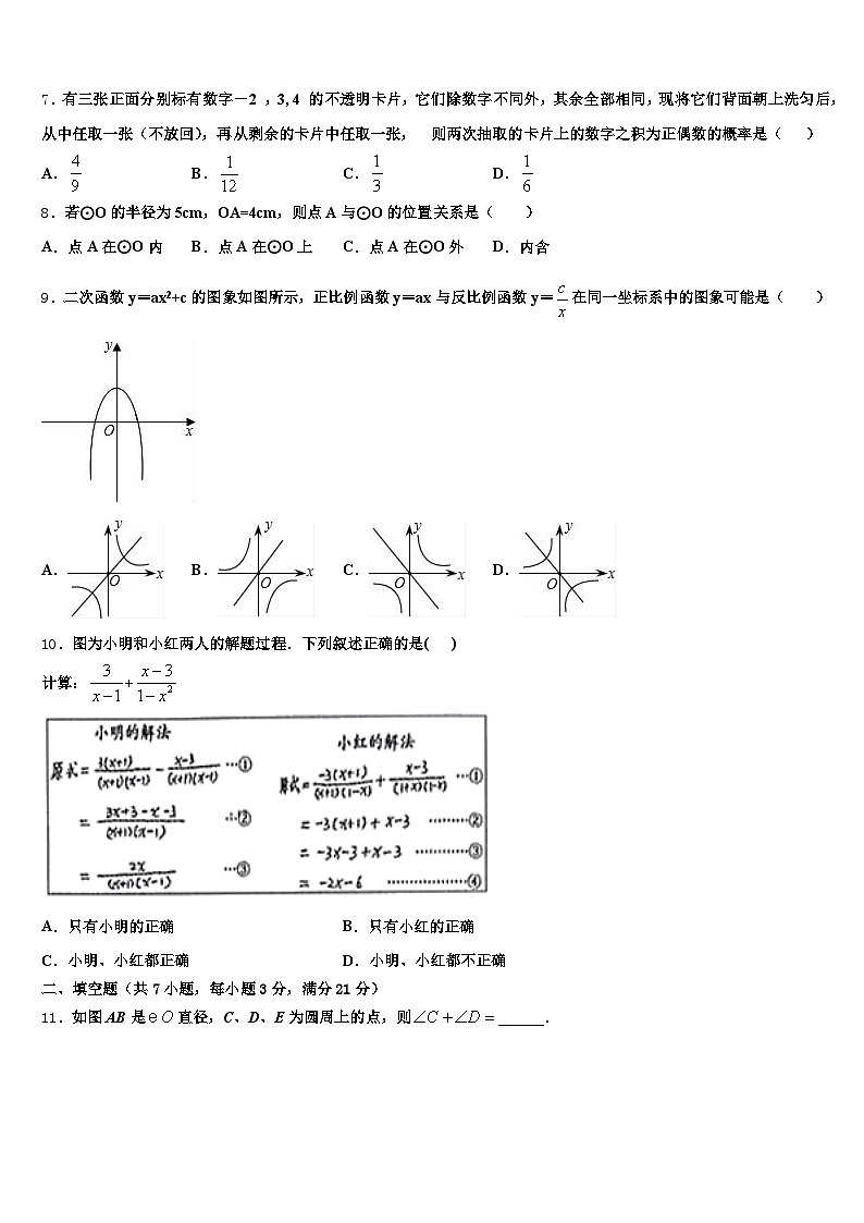 安徽省合肥市蜀山区2025年中考适应性考试数学试题含解析第2页