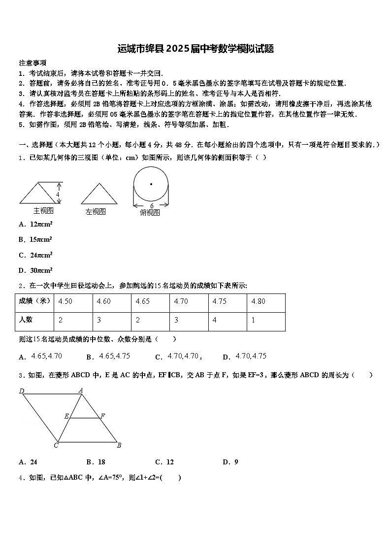 运城市绛县2025届中考数学模拟试题含解析第1页