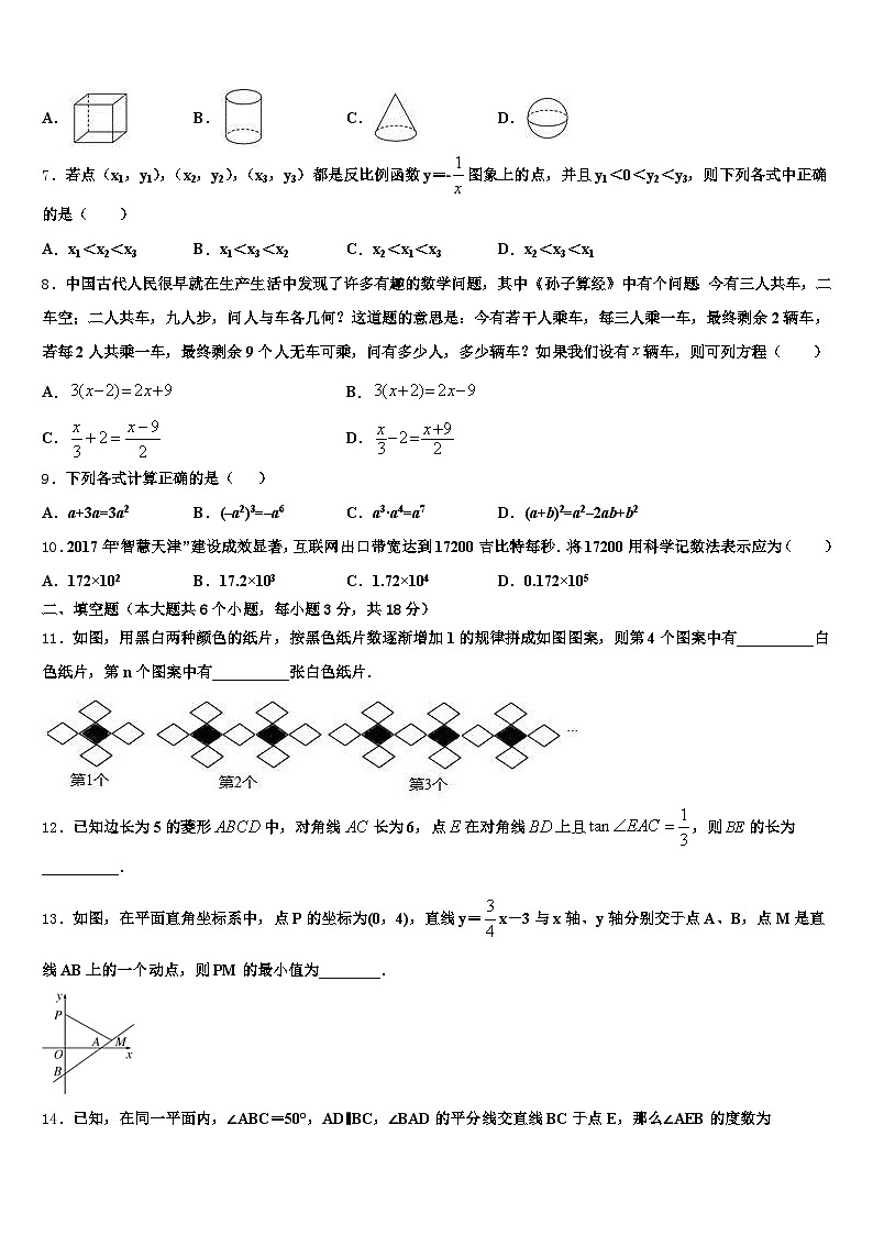 2024-2025学年淮安市中考数学适应性模拟试题含解析第2页