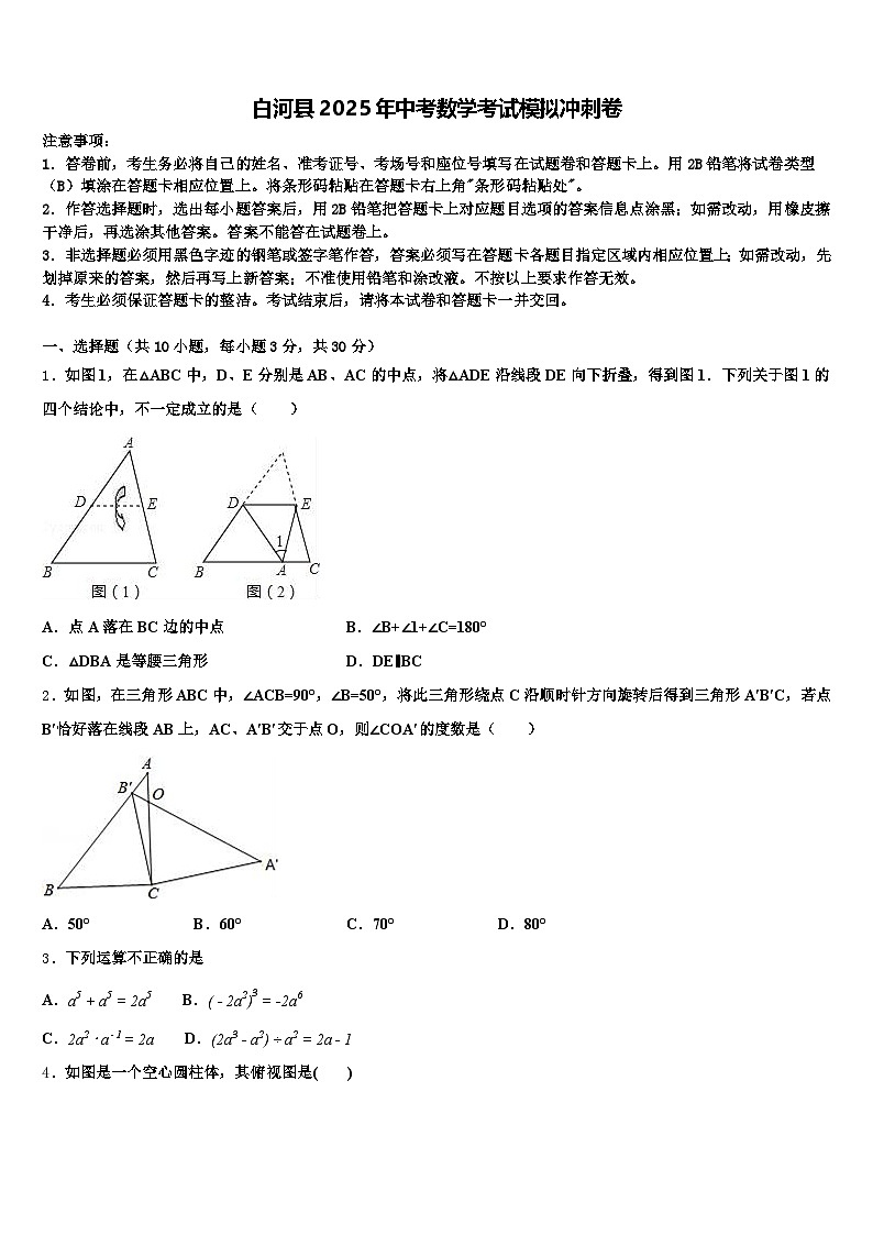 白河县2025年中考数学考试模拟冲刺卷含解析第1页