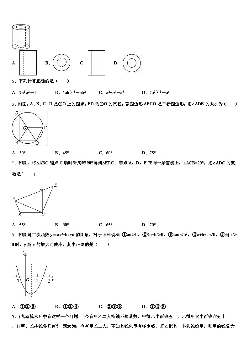 白河县2025年中考数学考试模拟冲刺卷含解析第2页
