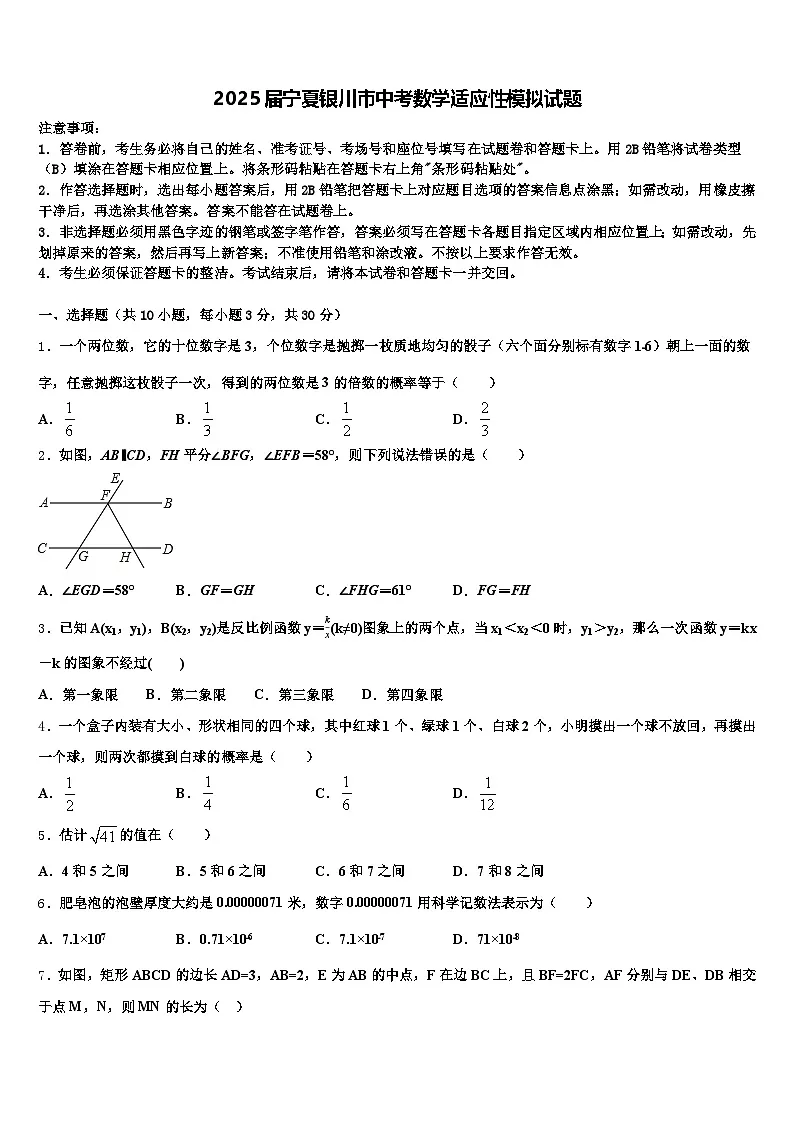 2025届宁夏银川市中考数学适应性模拟试题含解析第1页