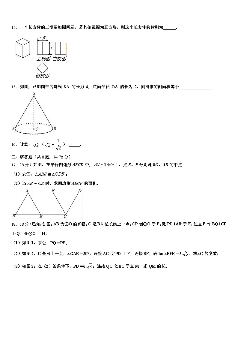 2025届宁夏银川市中考数学适应性模拟试题含解析第3页