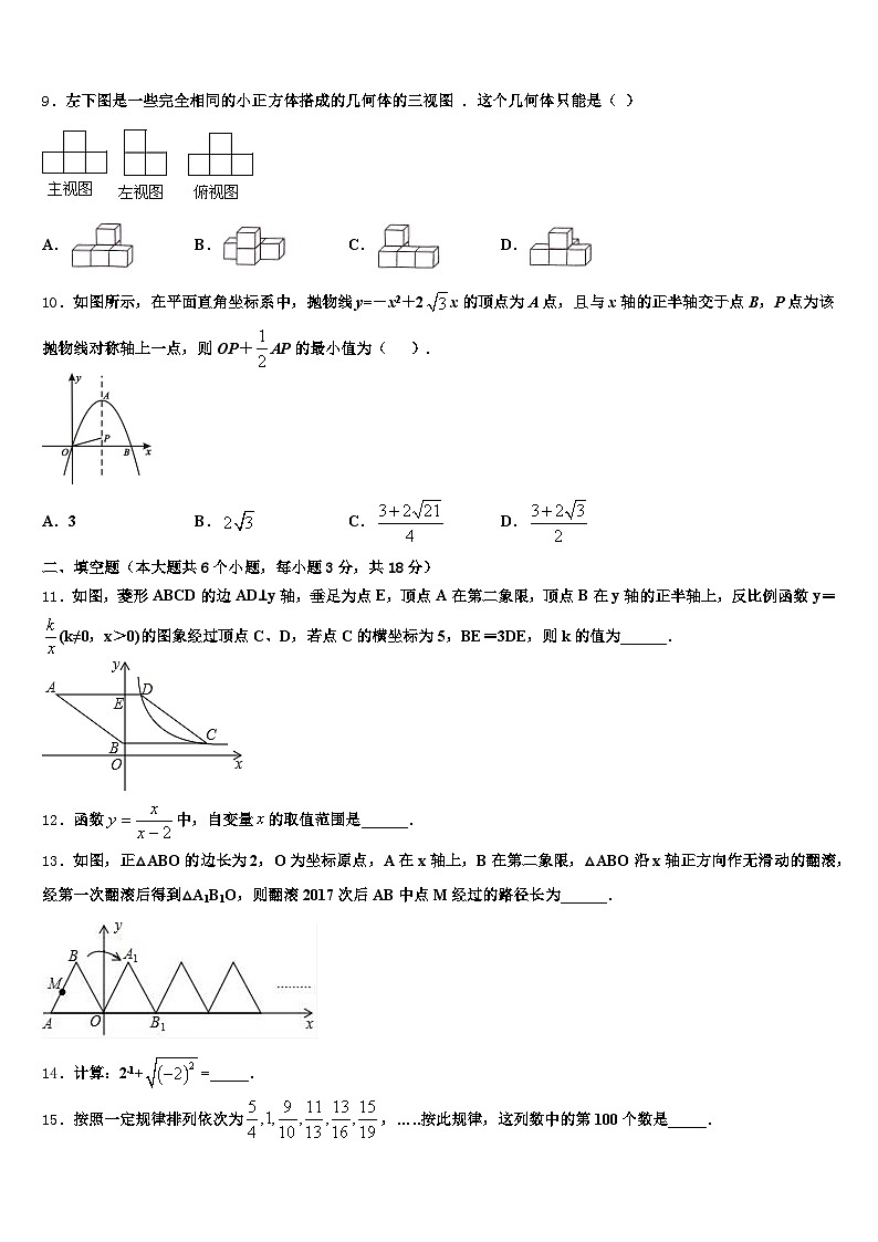 2025届广西壮族北海市铁山港区中考数学仿真试卷含解析第3页