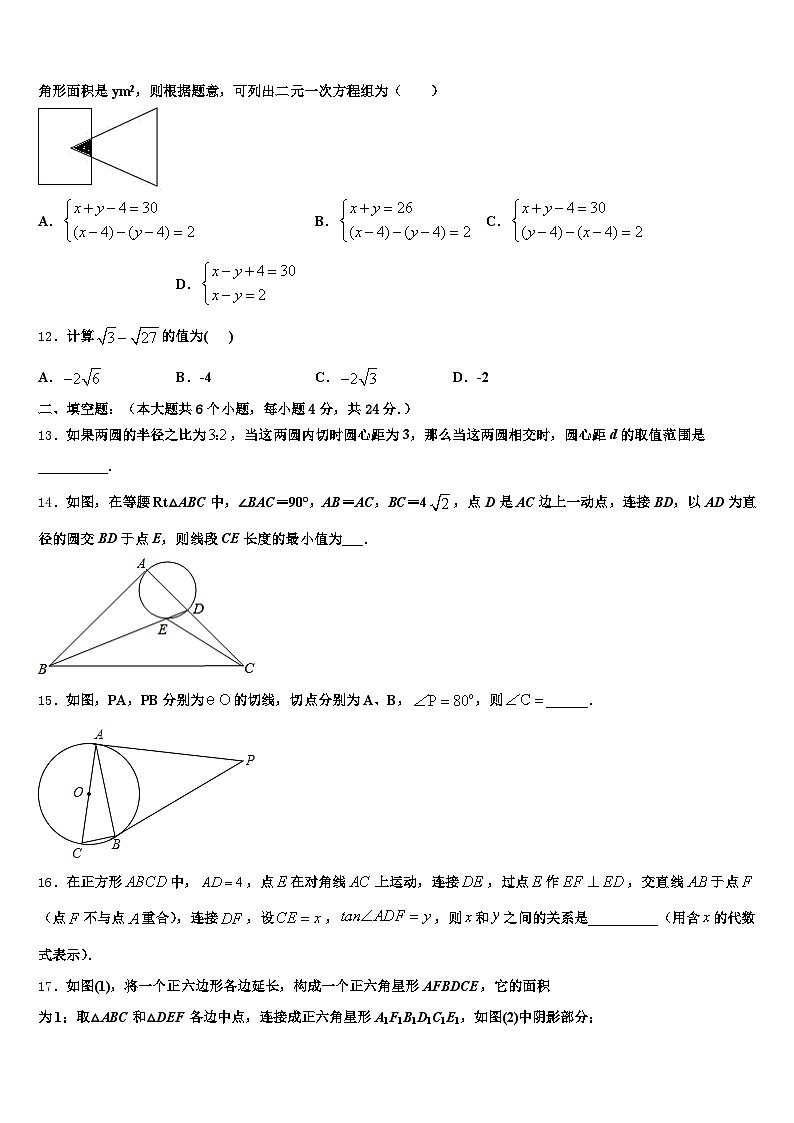 2025届黑龙江省大兴安岭地区呼玛县初中数学毕业考试模拟冲刺卷含解析第3页