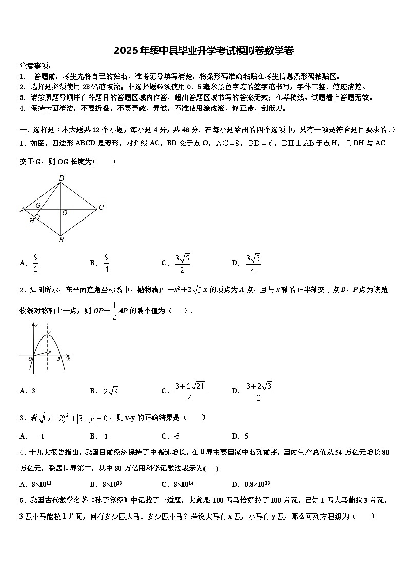 2025年绥中县毕业升学考试模拟卷数学卷含解析第1页