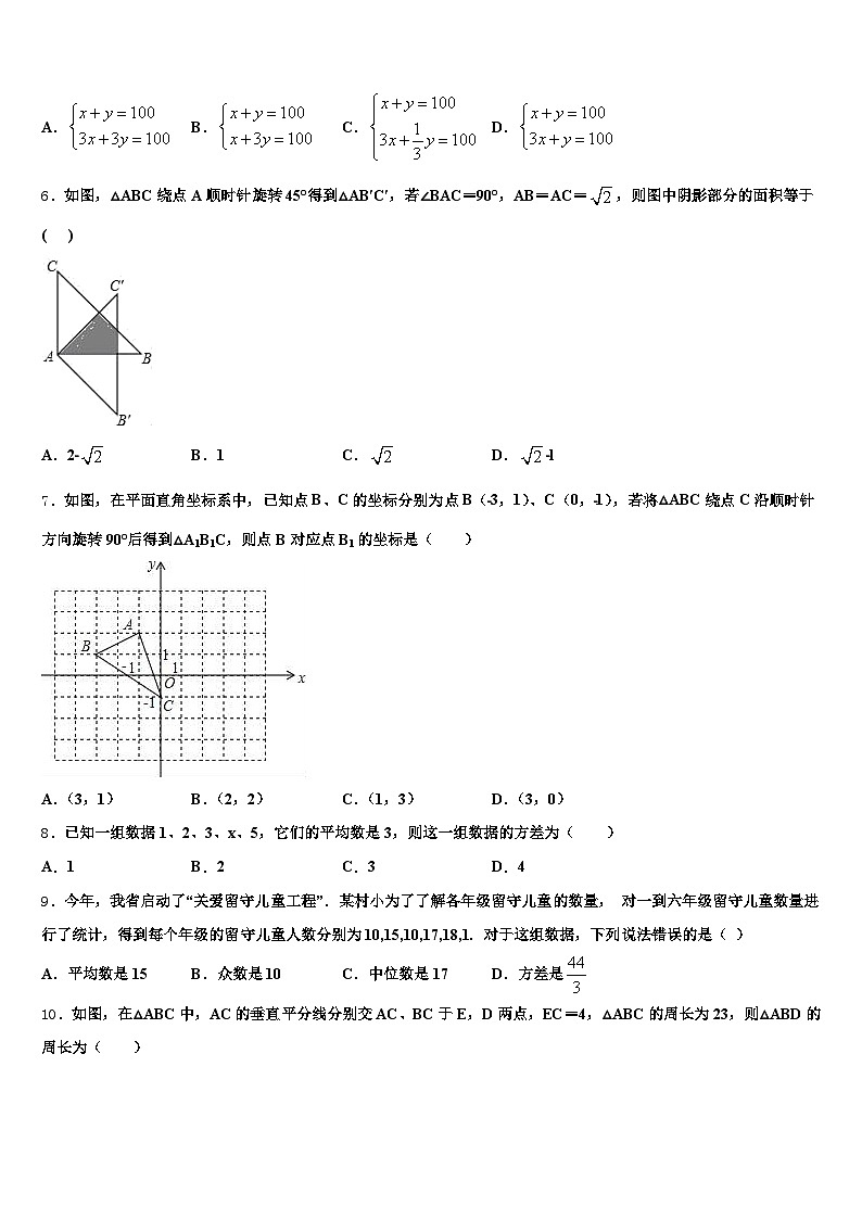 2025年绥中县毕业升学考试模拟卷数学卷含解析第2页