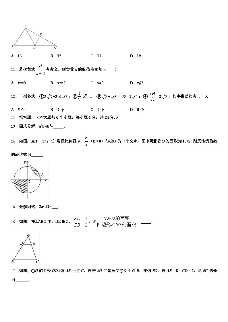 2025年绥中县毕业升学考试模拟卷数学卷含解析第3页