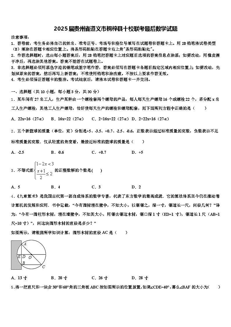 2025届贵州省遵义市桐梓县十校联考最后数学试题含解析第1页