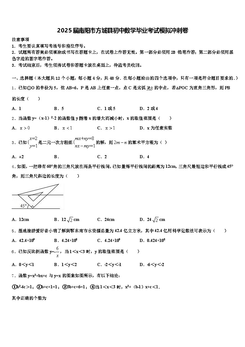2025届南阳市方城县初中数学毕业考试模拟冲刺卷含解析第1页