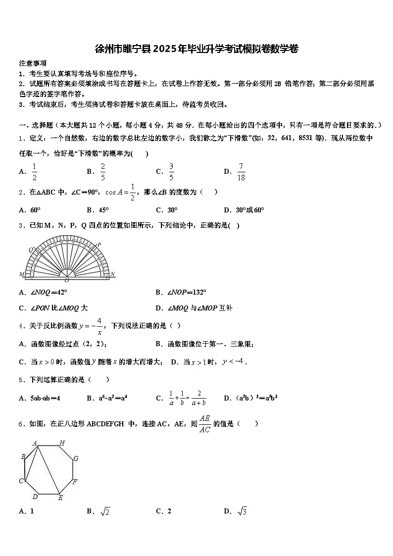 徐州市睢宁县2025年毕业升学考试模拟卷数学卷含解析第1页