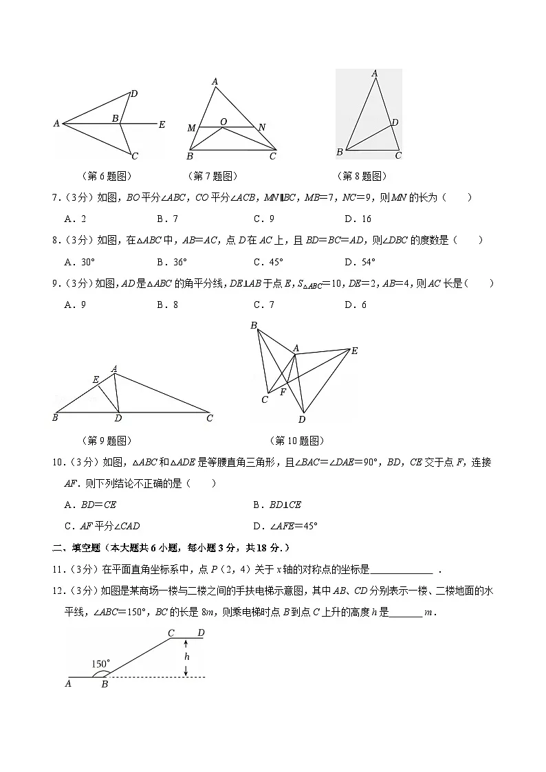 人教版数学八年级上册期中测试卷（含答案+解析）第2页