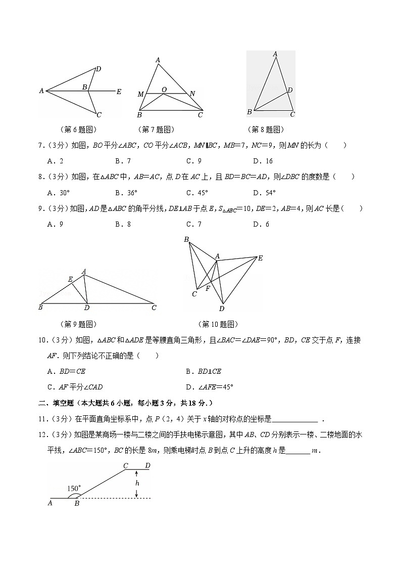 人教版数学八年级上册期中测试卷（含答案+解析）第2页