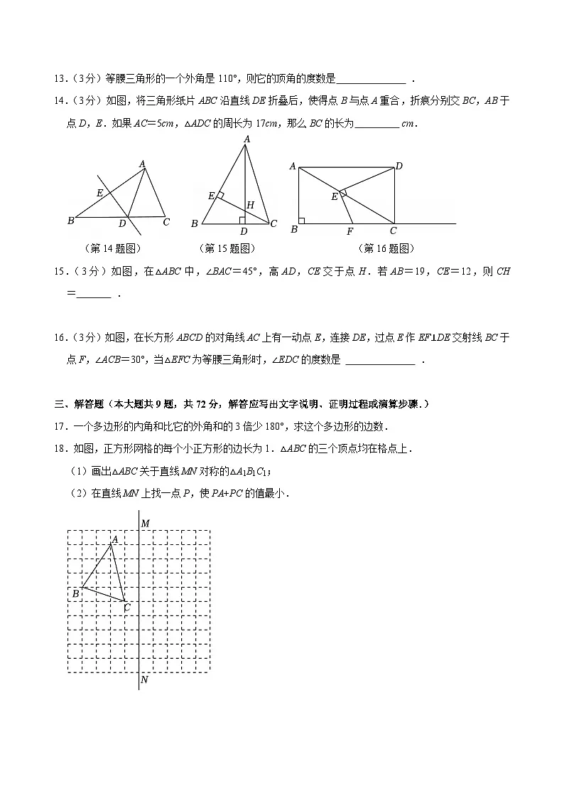 人教版数学八年级上册期中测试卷（含答案+解析）第3页