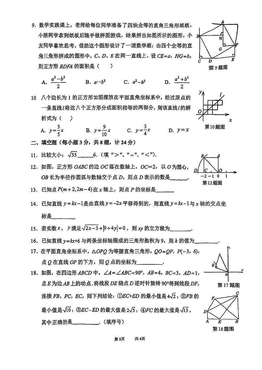 云南省昆明市云南师范大学附中2025-2026学年上学期10月月考八年级数学试卷第2页