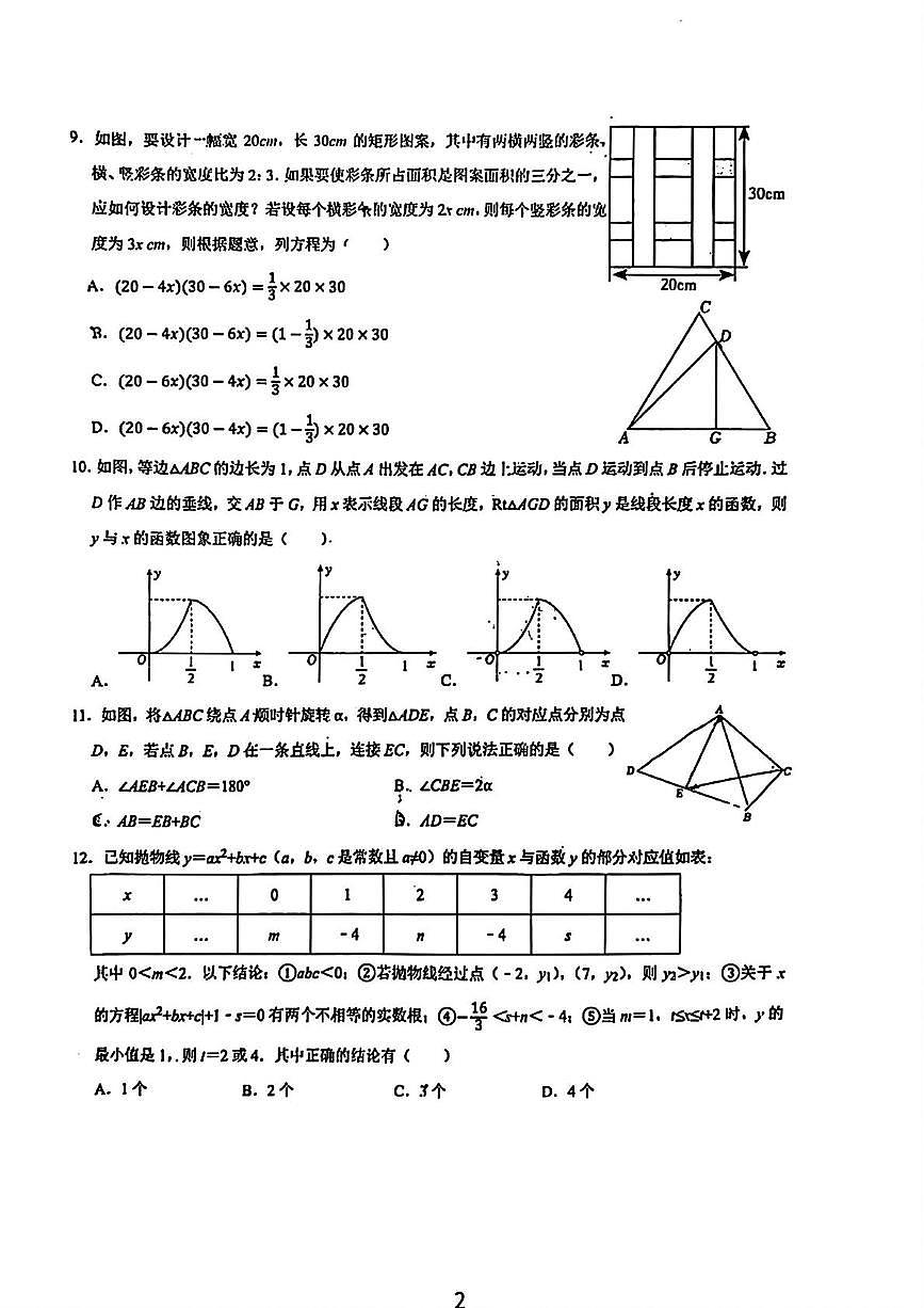 天津双菱中学2025-2026学年上学期九年级第一次月考数学试卷第2页