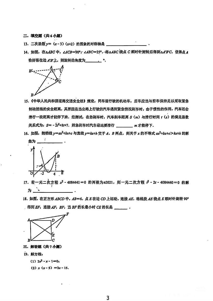 天津双菱中学2025-2026学年上学期九年级第一次月考数学试卷第3页