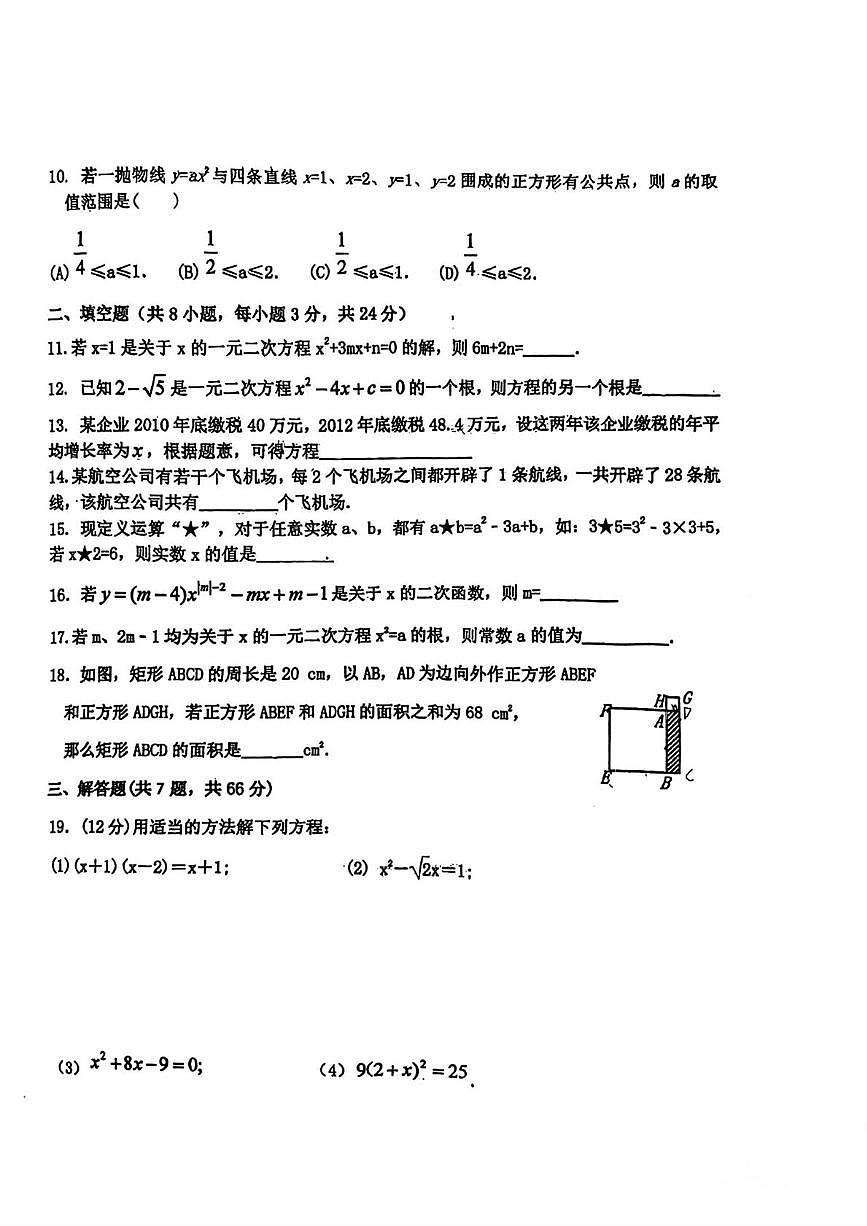 天津市武清区杨村第十中学2025-2026学年九年级上学期第一次月考数学试卷第2页