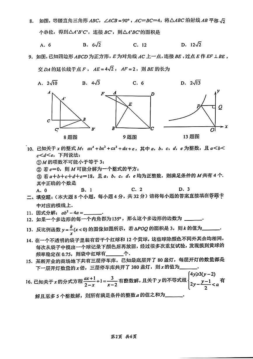 重庆育才中学2024-2025学年上学期九年级数学月考试卷第2页
