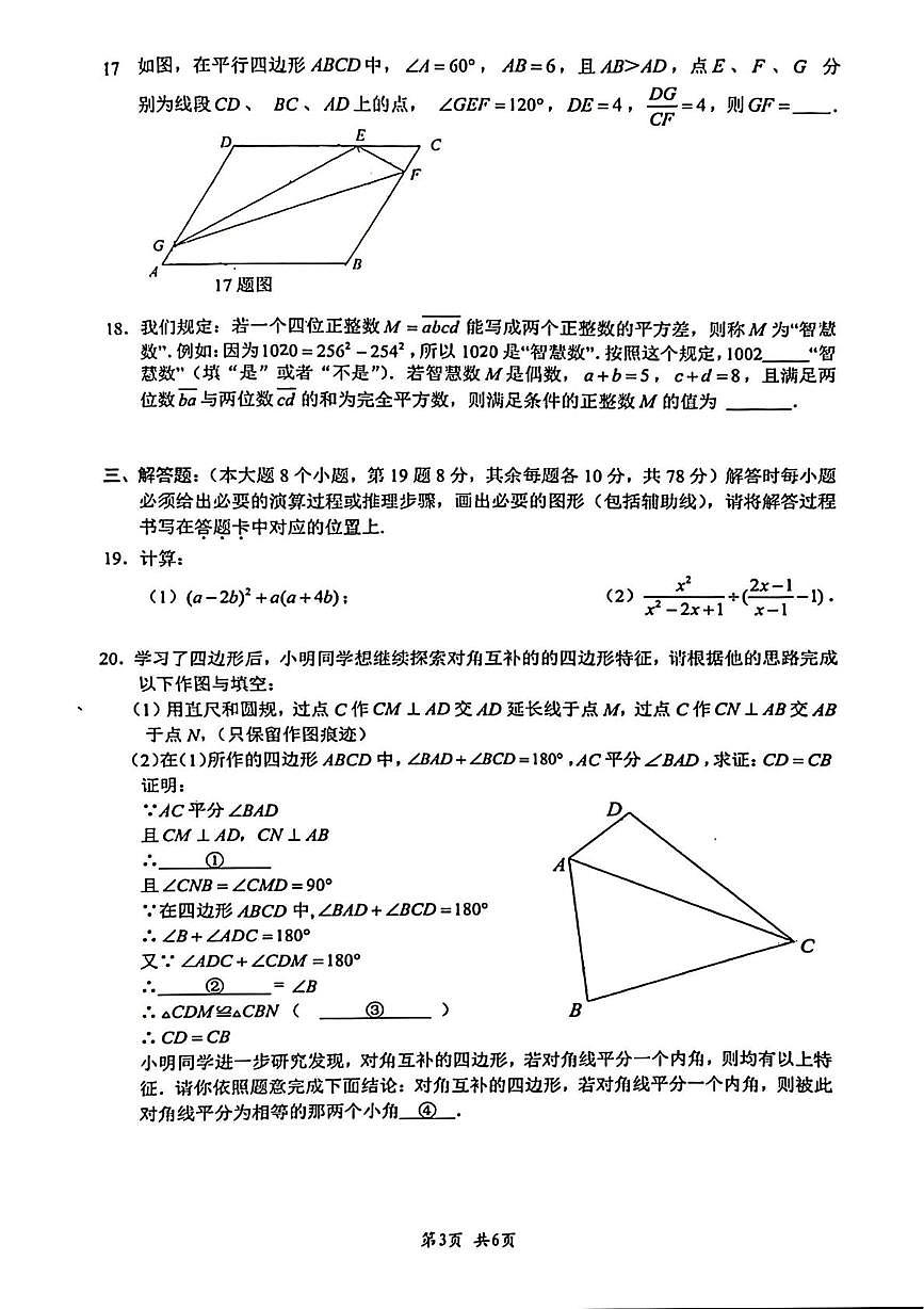 重庆育才中学2024-2025学年上学期九年级数学月考试卷第3页