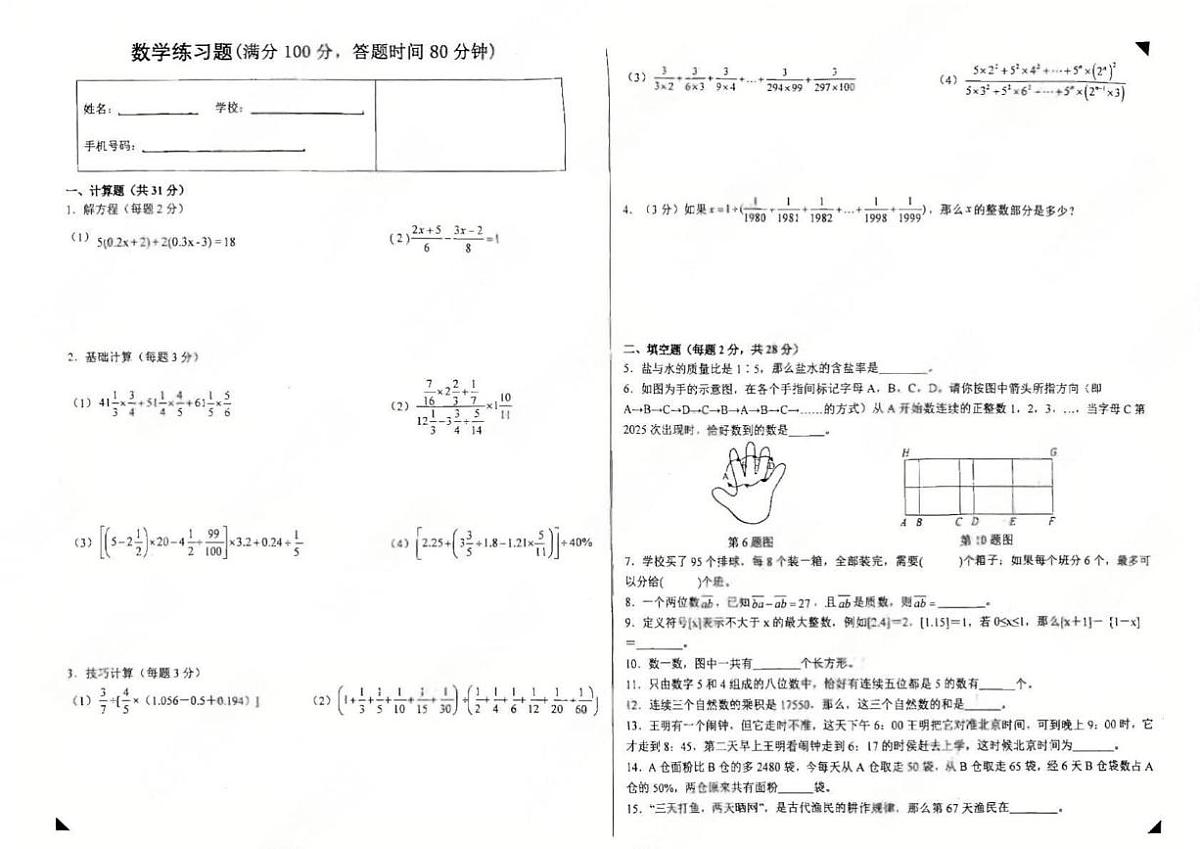 重庆西南大学附属中学校2025-2026学年上学期九年级10月月考数学测试第1页