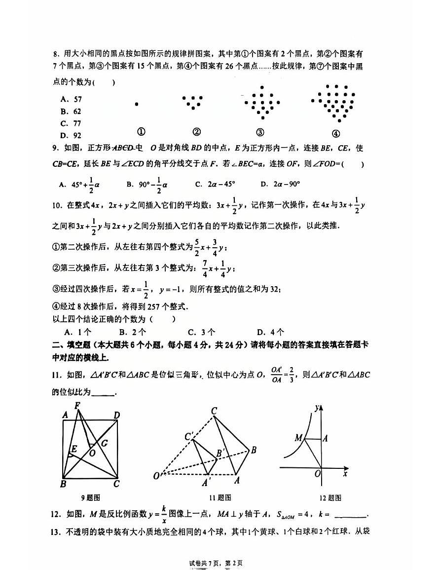 重庆市第十一中学校2025--2026学年上学期九年级 数学10 月月考试卷第2页