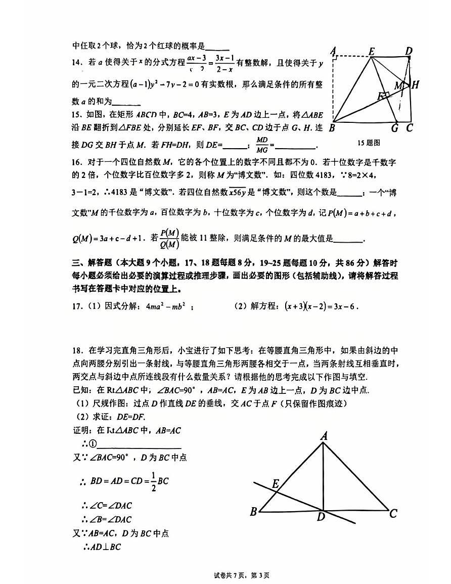 重庆市第十一中学校2025--2026学年上学期九年级 数学10 月月考试卷第3页