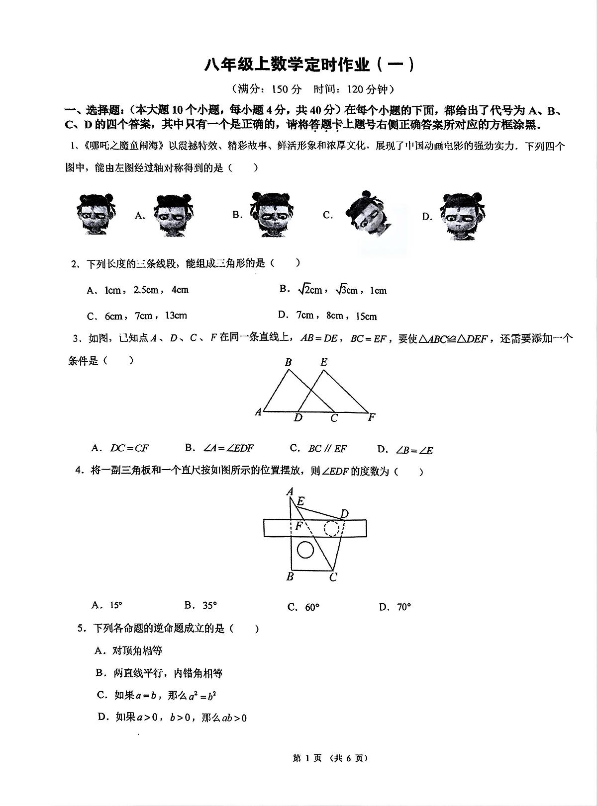 重庆市第二十九中2025-2026学年八年级上学期第一次月考数学试题第1页