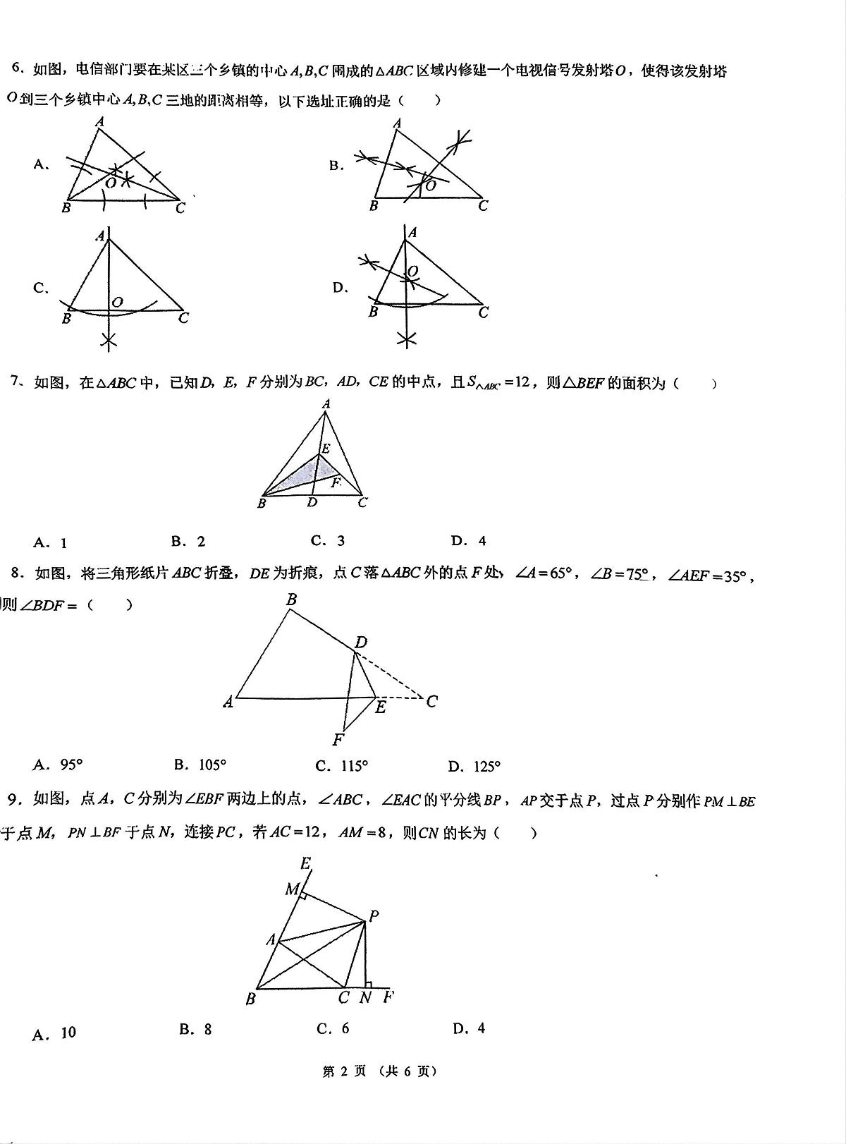 重庆市第二十九中2025-2026学年八年级上学期第一次月考数学试题第2页
