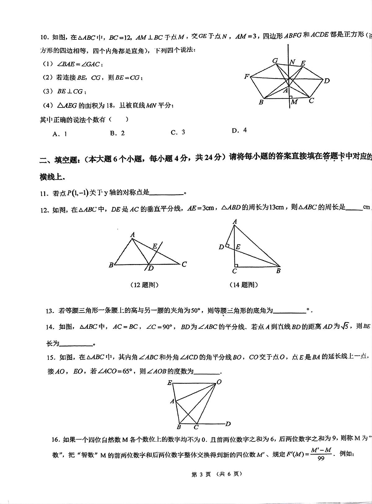 重庆市第二十九中2025-2026学年八年级上学期第一次月考数学试题第3页