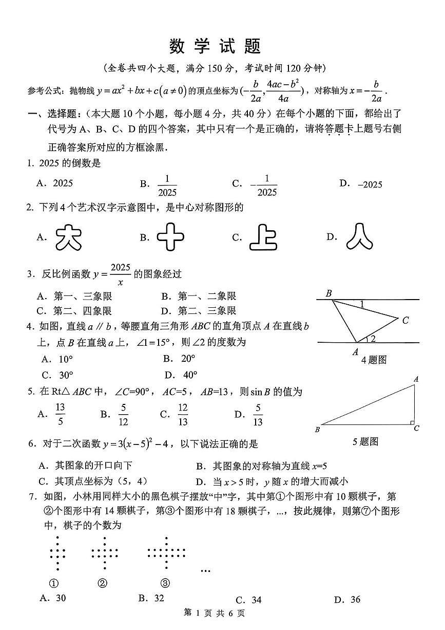 重庆市第八中学校2025-2026学年九年级上学期10月月考数学试题第1页