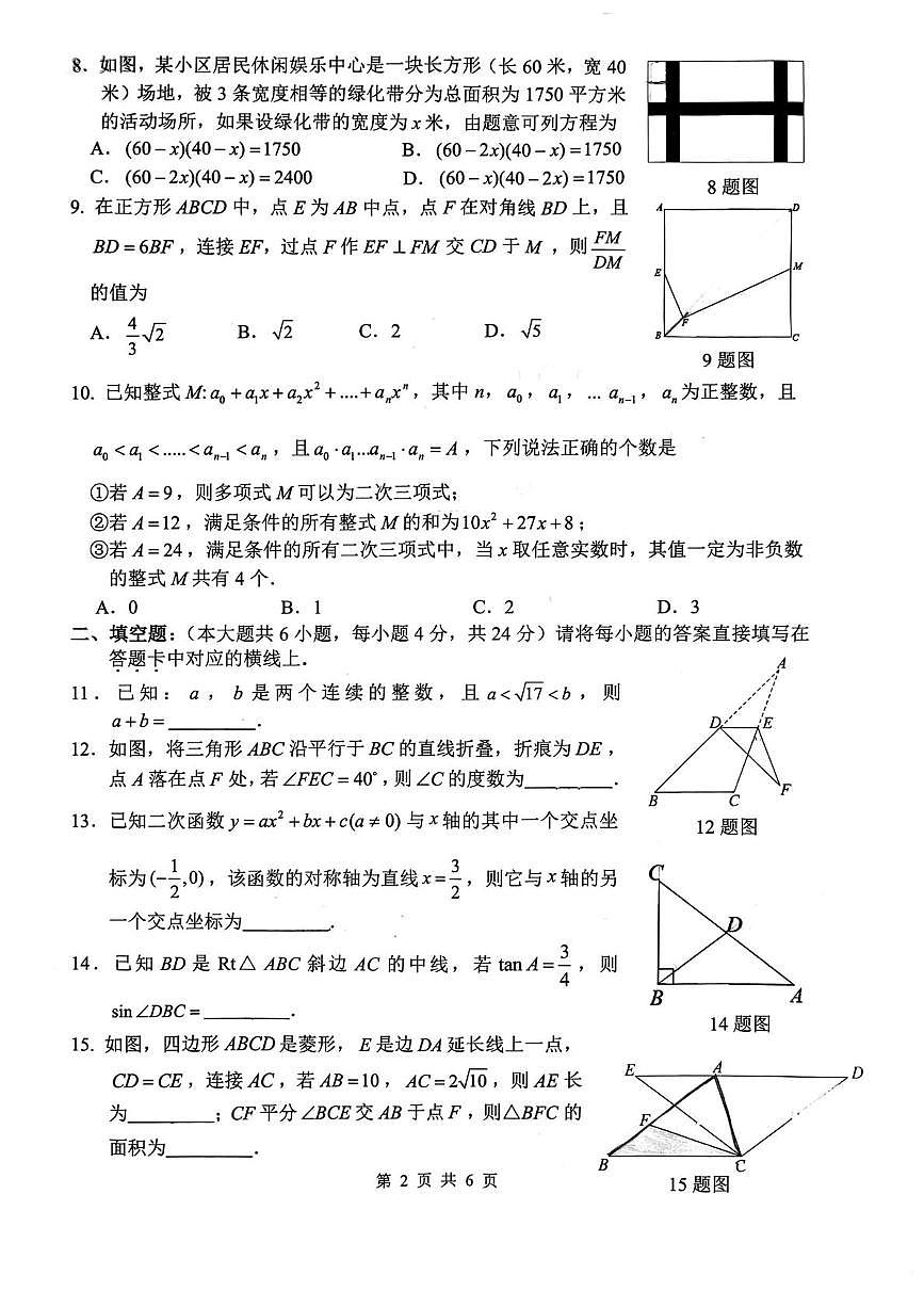 重庆市第八中学校2025-2026学年九年级上学期10月月考数学试题第2页