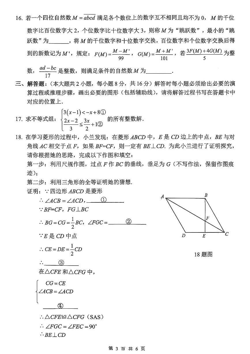 重庆市第八中学校2025-2026学年九年级上学期10月月考数学试题第3页