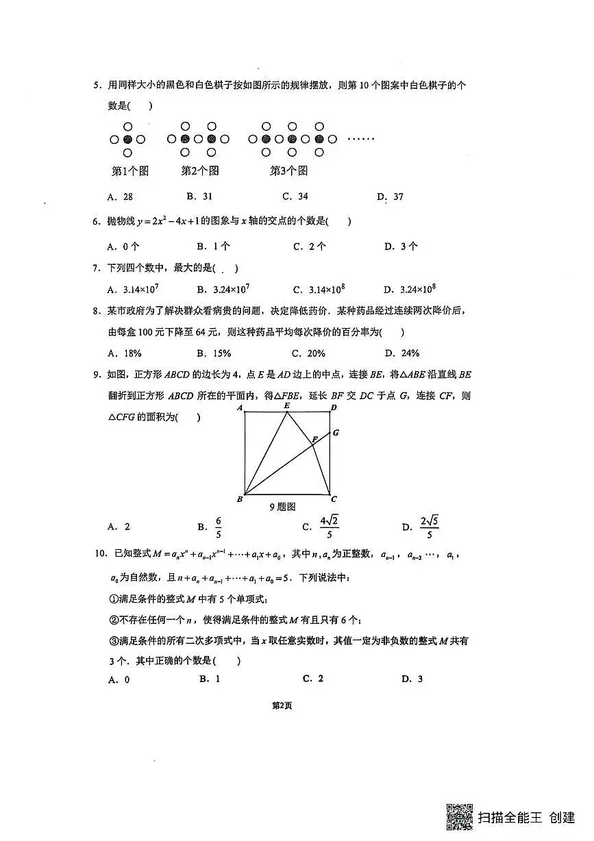 重庆实验外国语学校2025-2026学年九年级上学期第一次月考数学试题第2页