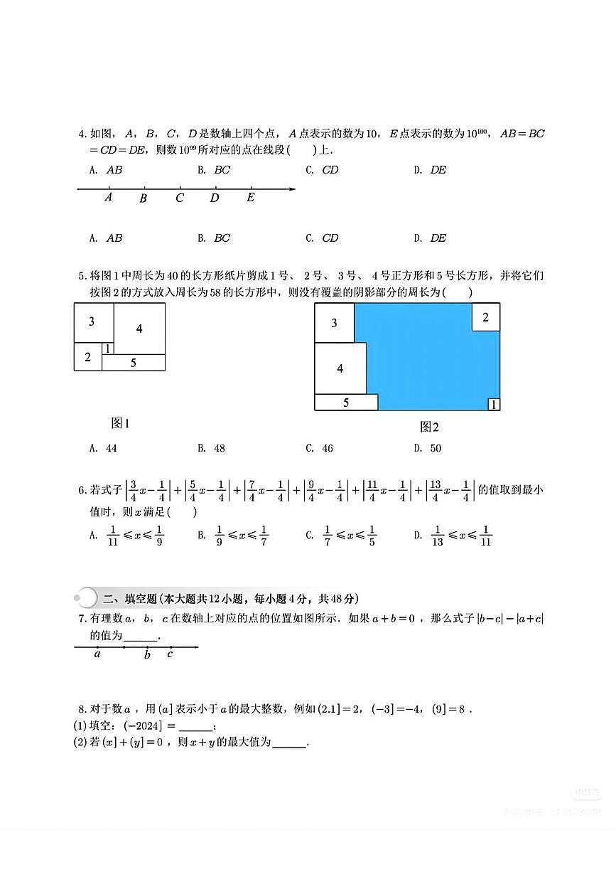 浙江省宁波市宁波大学青藤书院2025-2026学年七年级上学期10月月考数学试卷第2页