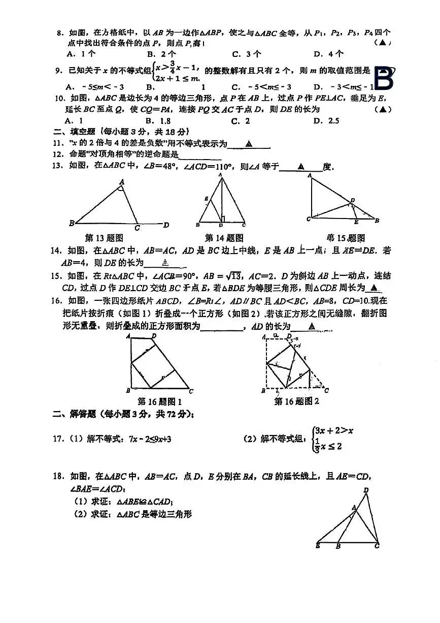浙江省金华市第五中学2025－2026学年八年级上学期10月月考数学试卷第2页