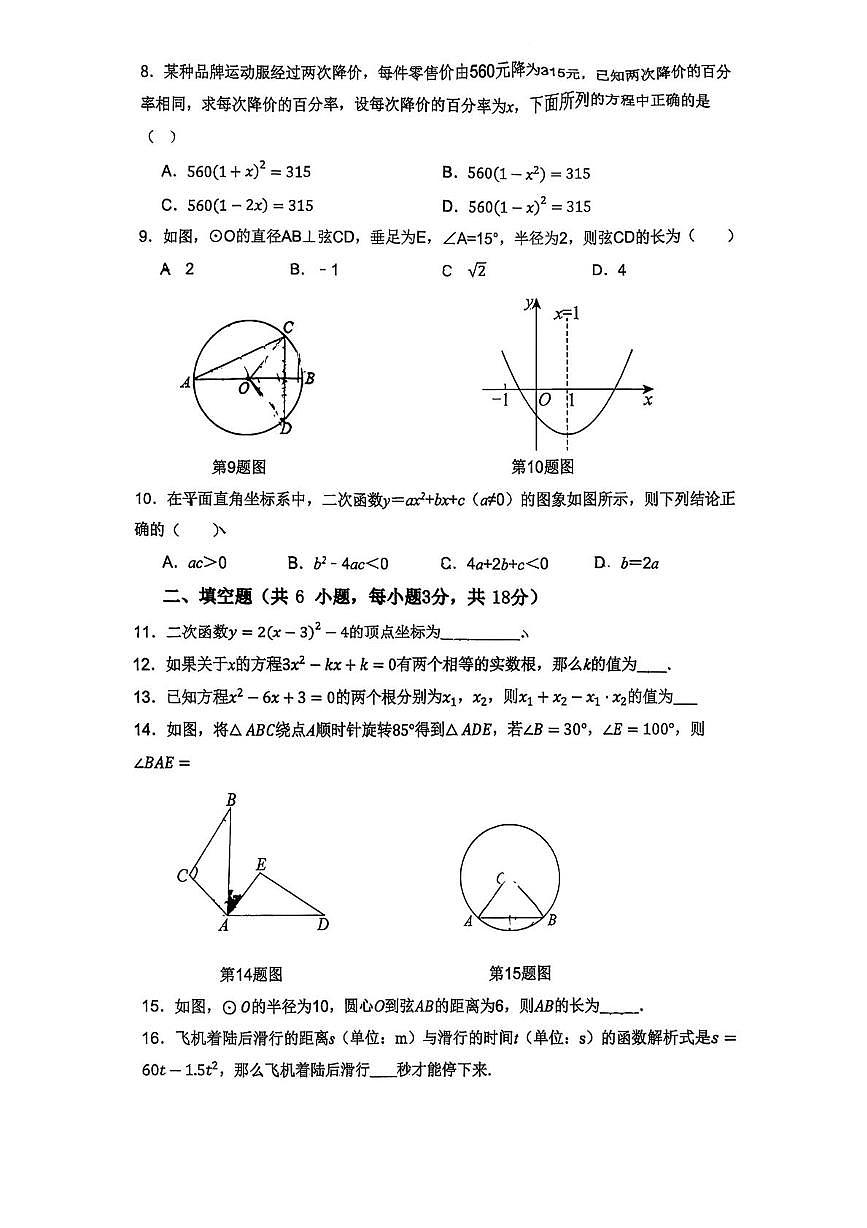 长沙市望城区第一中学外国语学校2025-2026学年上学期第一次月考九年级数学试卷第2页