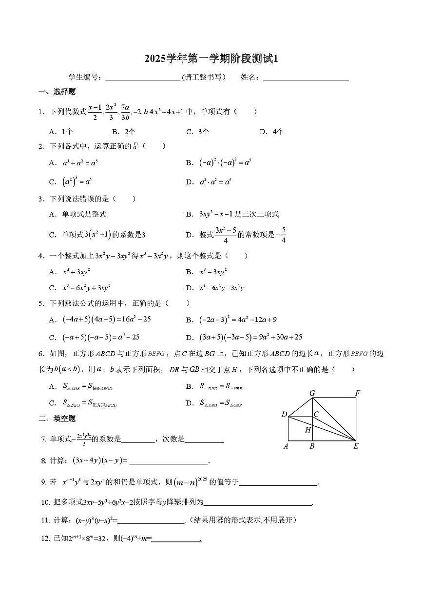 上海市浦东新区民办远翔实验学校2025-2026学年七年级上学期10月考数学试卷第1页