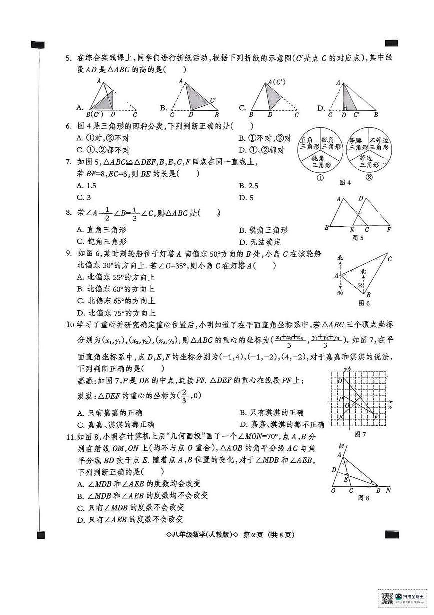 陕西省榆林市横山区塔湾镇中学2025-2026学年上学期八年级月考数学试卷第2页
