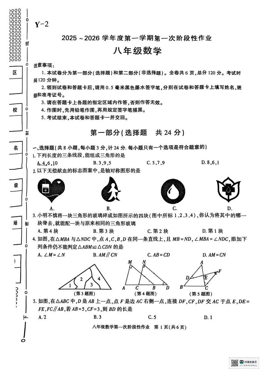 陕西省榆林市横山区第四中学2025-2026学年上学期八年级月考数学试卷第1页
