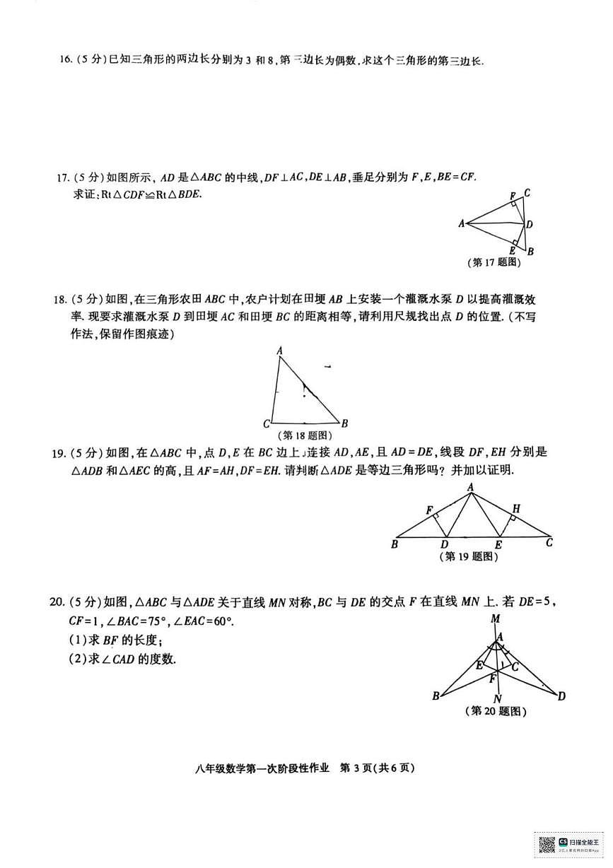 陕西省榆林市横山区第四中学2025-2026学年上学期八年级月考数学试卷第3页