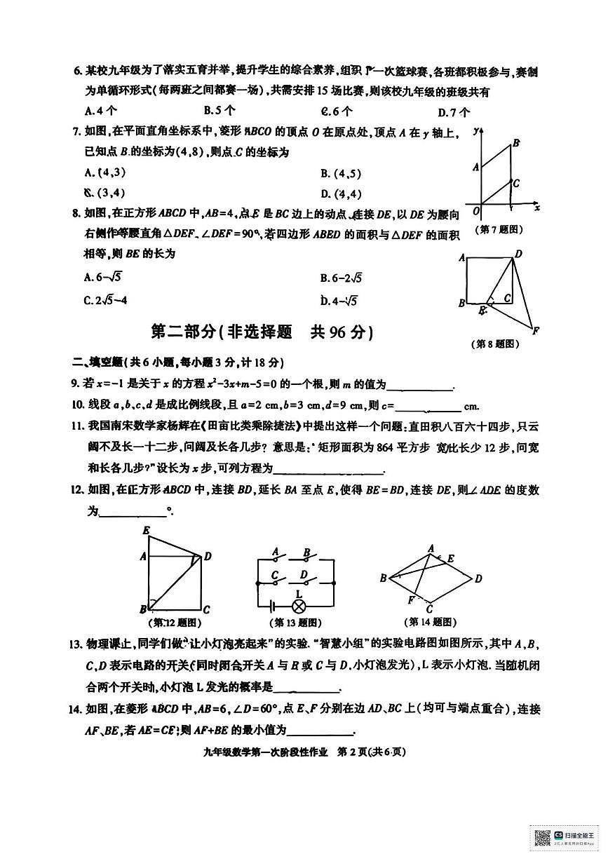 陕西省榆林市第五中学2025-2026学年九年级上学期第一次月考数学试卷第2页