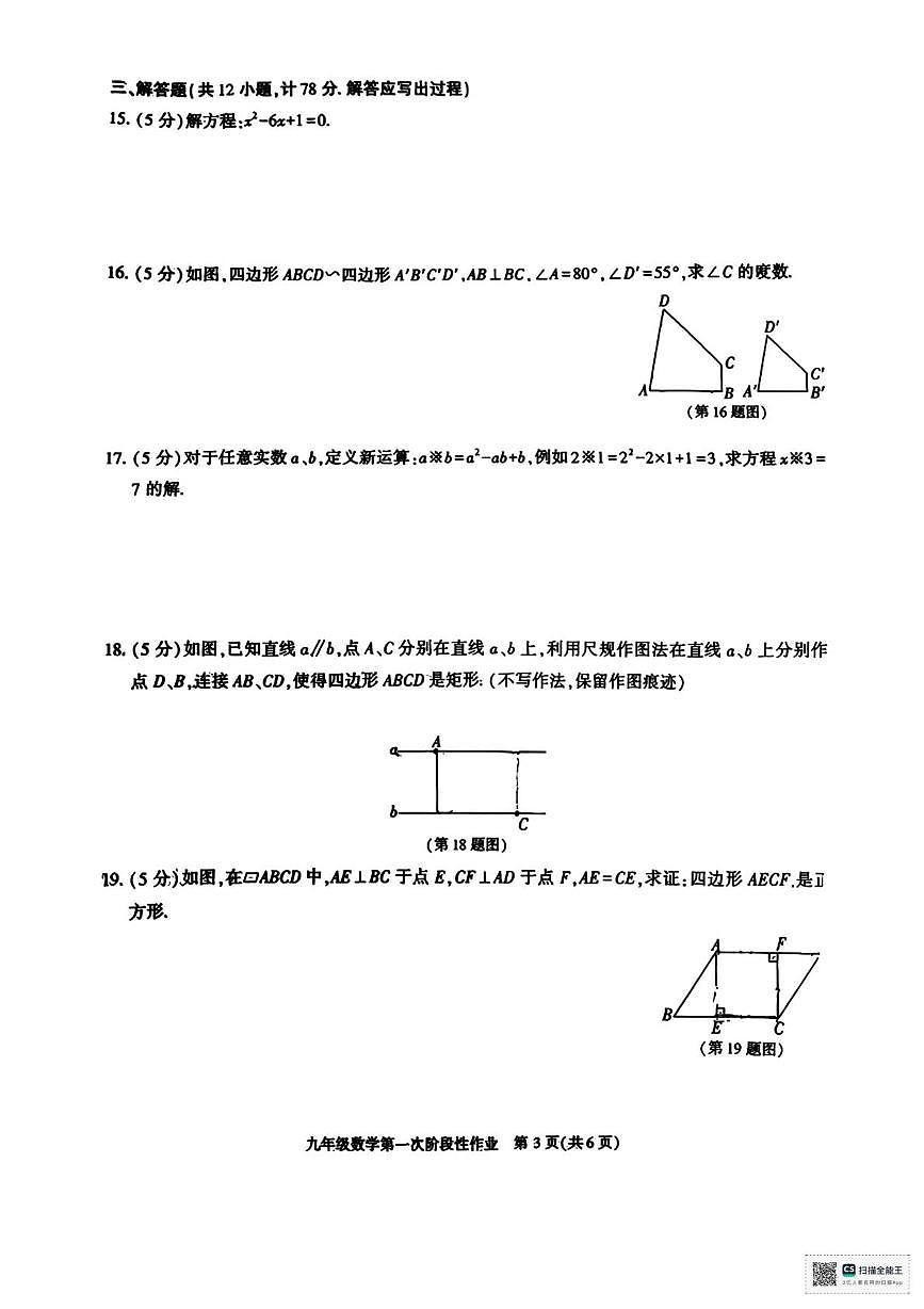陕西省榆林市第五中学2025-2026学年九年级上学期第一次月考数学试卷第3页