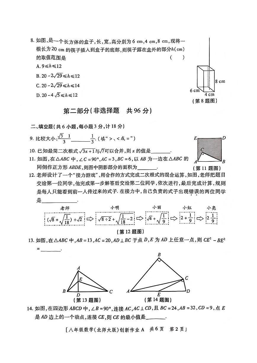 陕西省咸阳市武功县普集街道办南仁初级中学2025--2026学年八年级上学期第一次月考数学试卷第2页